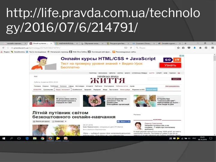 http://life.pravda.com.ua/technology/2016/07/6/214791/