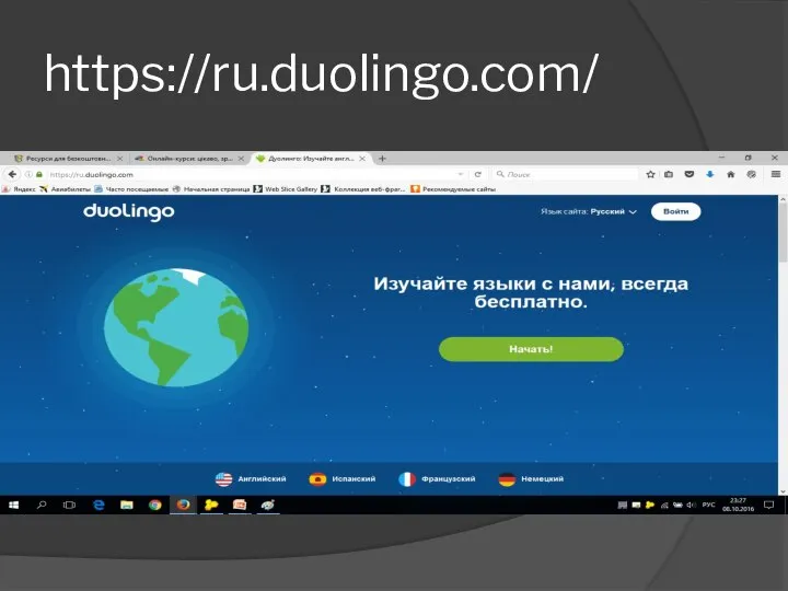 https://ru.duolingo.com/