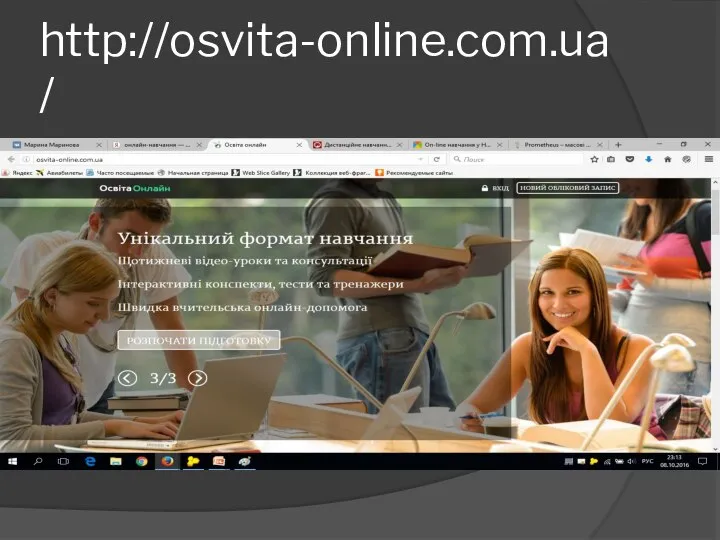 http://osvita-online.com.ua/