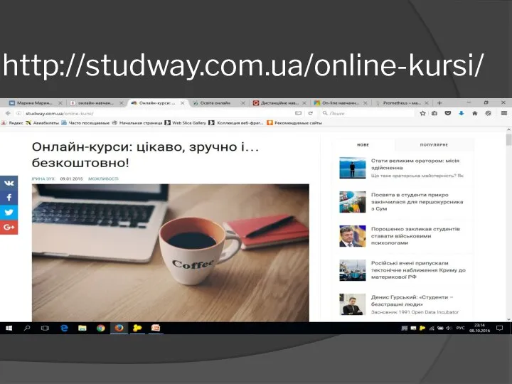 http://studway.com.ua/online-kursi/