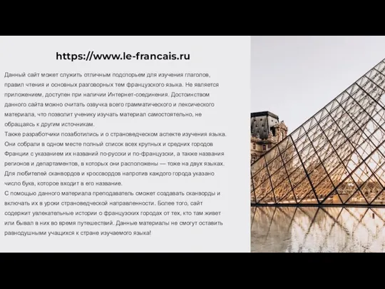 https://www.le-francais.ru Данный сайт может служить отличным подспорьем для изучения глаголов, правил чтения