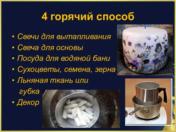 4 горячий способ Свечи для вытапливания Свеча для основы Посуда для водяной