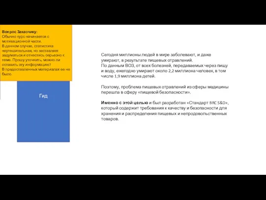 Цель Стандарта Гид Сегодня миллионы людей в мире заболевают, и даже умирают,