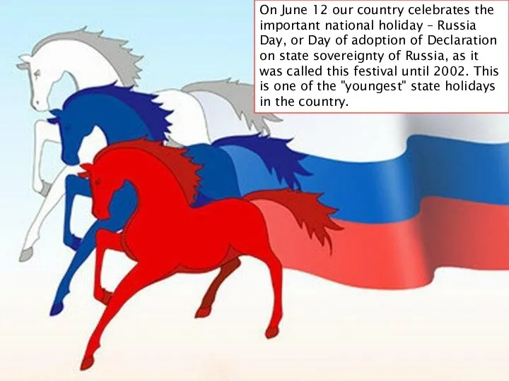 On June 12 our country celebrates the important national holiday – Russia