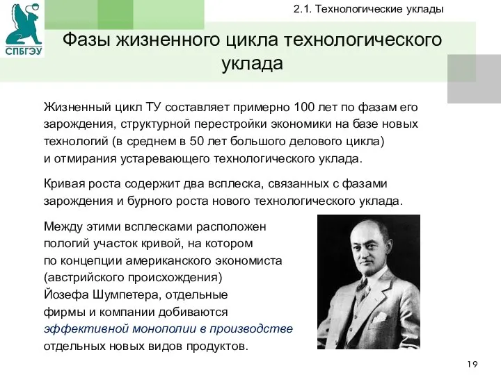 Жизненный цикл ТУ составляет примерно 100 лет по фазам его зарождения, структурной