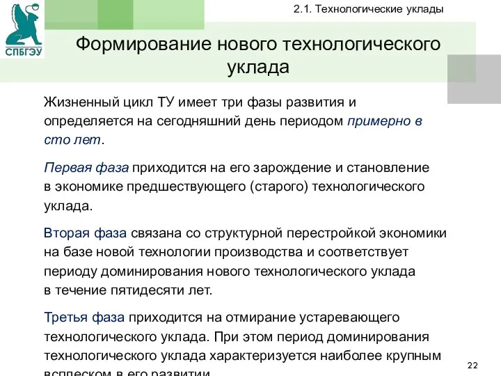 Жизненный цикл ТУ имеет три фазы развития и определяется на сегодняшний день