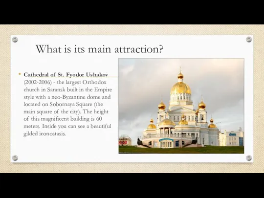 What is its main attraction? Cathedral of St. Fyodor Ushakov (2002-2006) -