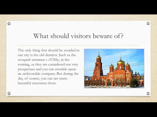 What should visitors beware of? The only thing that should be avoided