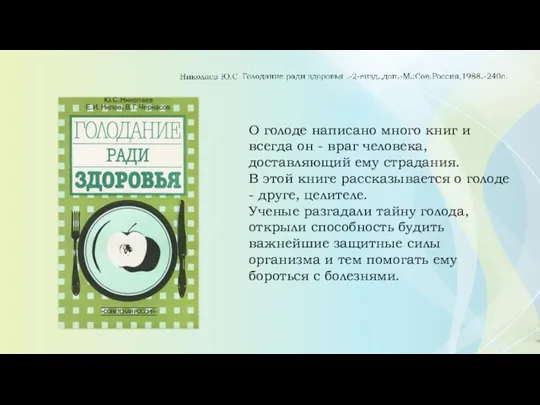 О голоде написано много книг и всегда он - враг человека, доставляющий