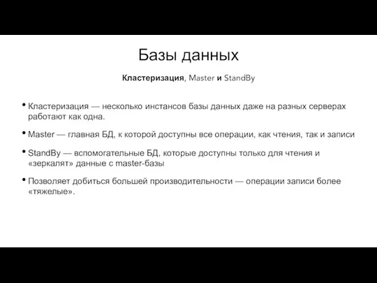 Базы данных Кластеризация — несколько инстансов базы данных даже на разных серверах