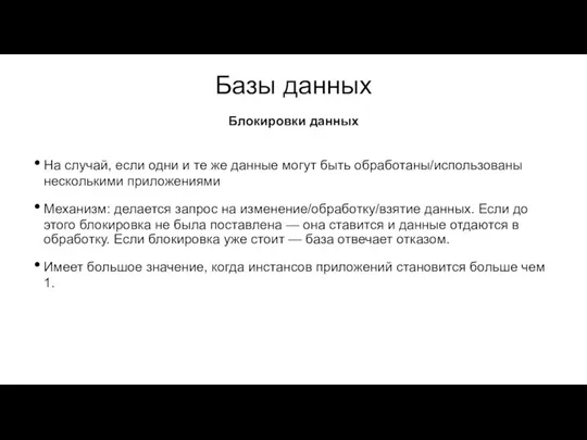 Базы данных На случай, если одни и те же данные могут быть