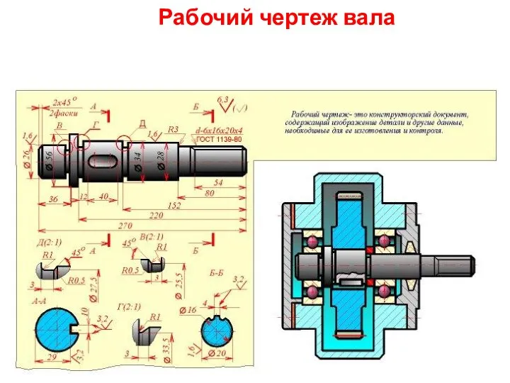 Рабочий чертеж вала