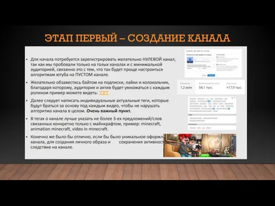 ЭТАП ПЕРВЫЙ – СОЗДАНИЕ КАНАЛА тут