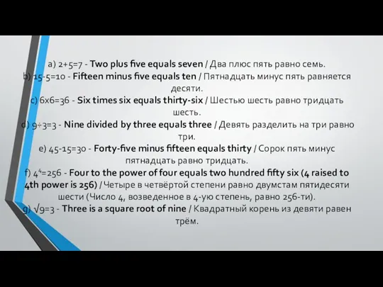 a) 2+5=7 - Two plus five equals seven / Два плюс пять