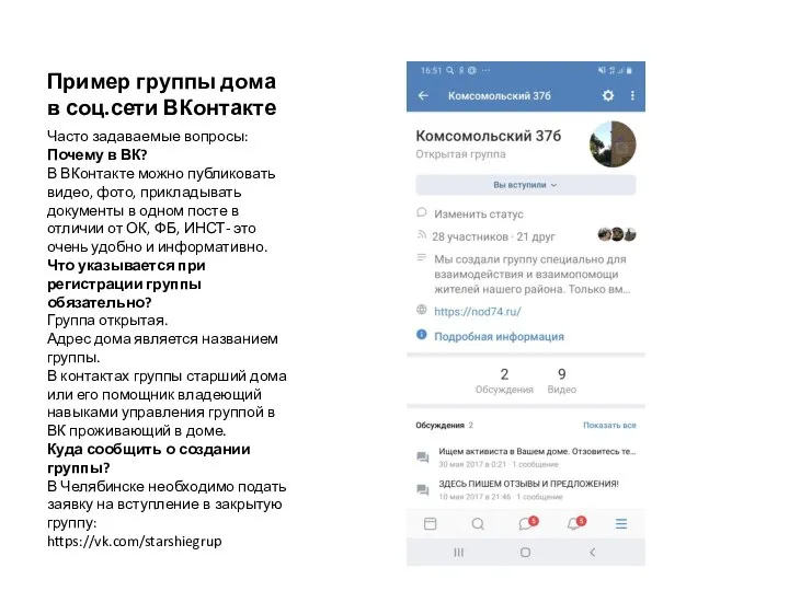 Пример группы дома в соц.сети ВКонтакте Часто задаваемые вопросы: Почему в ВК?