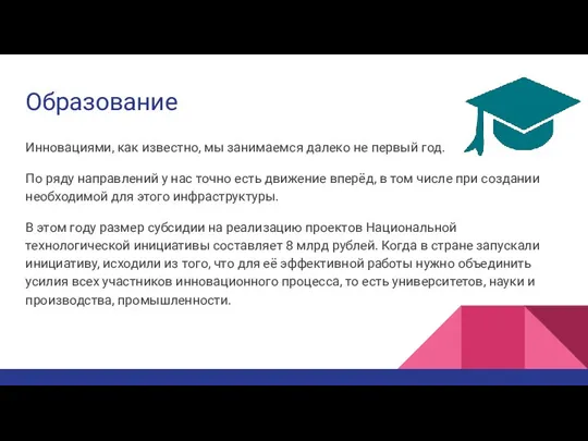 Образование Инновациями, как известно, мы занимаемся далеко не первый год. По ряду