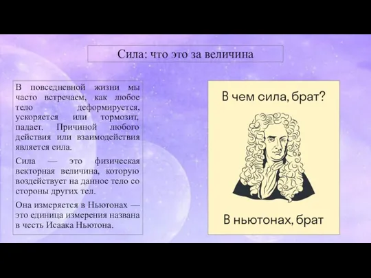 Сила: что это за величина В повседневной жизни мы часто встречаем, как