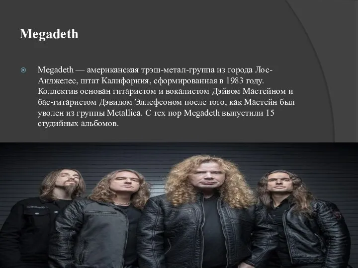 Megadeth Megadeth — американская трэш-метал-группа из города Лос-Анджелес, штат Калифорния, сформированная в