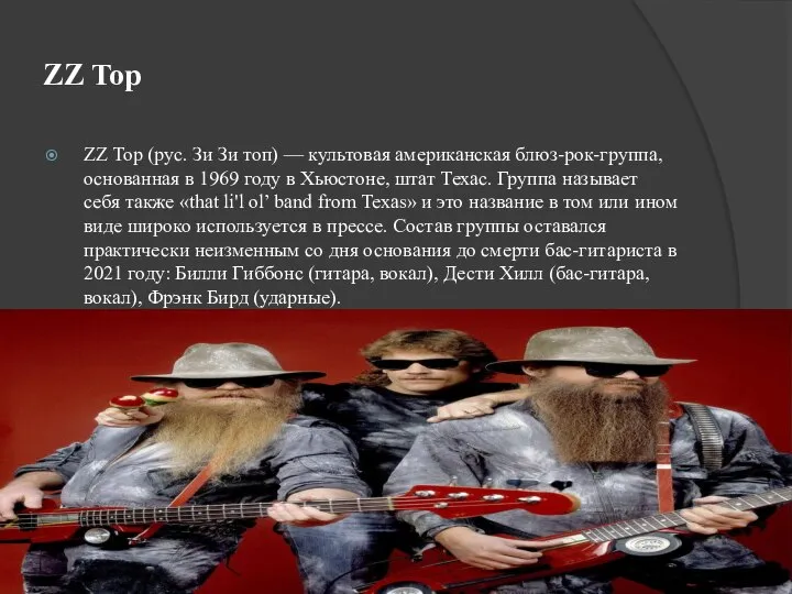 ZZ Top ZZ Top (рус. Зи Зи топ) — культовая американская блюз-рок-группа,