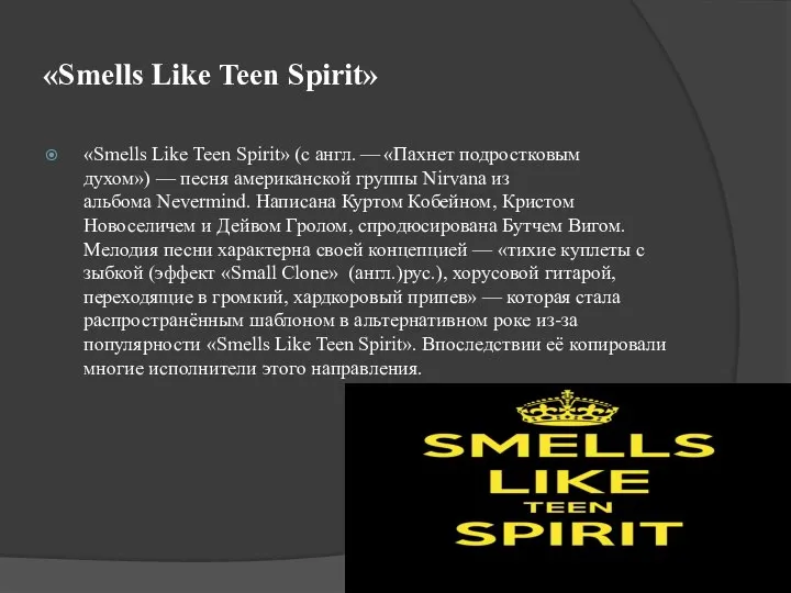 «Smells Like Teen Spirit» «Smells Like Teen Spirit» (с англ. — «Пахнет