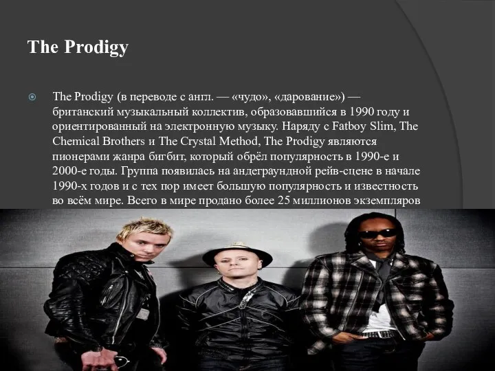 The Prodigy The Prodigy (в переводе с англ. — «чудо», «дарование») —