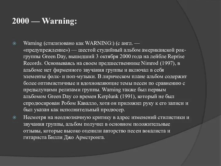 2000 — Warning: Warning (стилизовано как WARNING:) (с англ. — «предупреждение») —