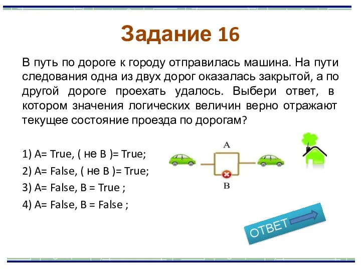 В путь по дороге к городу отправилась машина. На пути следования одна