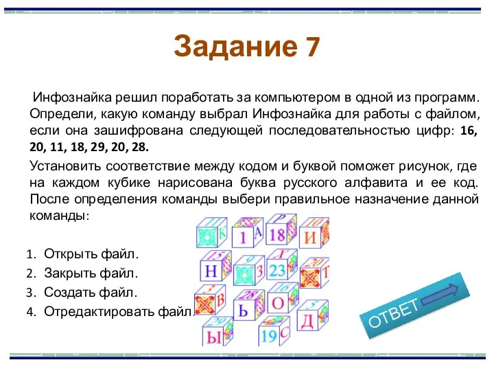 Инфознайка решил поработать за компьютером в одной из программ. Определи, какую команду