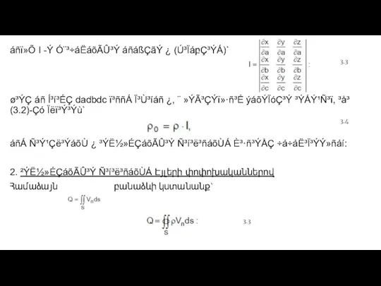 áñï»Õ I -Ý Ó¨³÷áËáõÃÛ³Ý áñáßÇãÝ ¿ (Ú³ÏáբÇ³ÝÁ)` ø³ÝÇ áñ Í³í³ÉÇ dadbdc ï³ññÁ