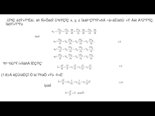 ²ñ³·³óÙ³Ý í»ÏïáñÁ ÏÉÇÝÇ` (1.9)-Á ëÇÙíáÉÇÏ Ó¨áí Ï³ñáÕ »Ýù ·ñ»É` ÜÏ³ïÇ áõÝ»Ý³Éáí, áñ