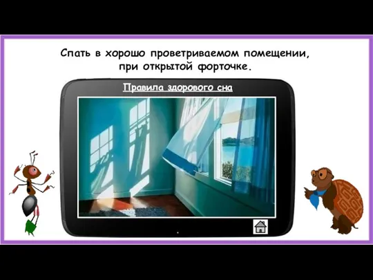 Спать в хорошо проветриваемом помещении, при открытой форточке. Правила здорового сна