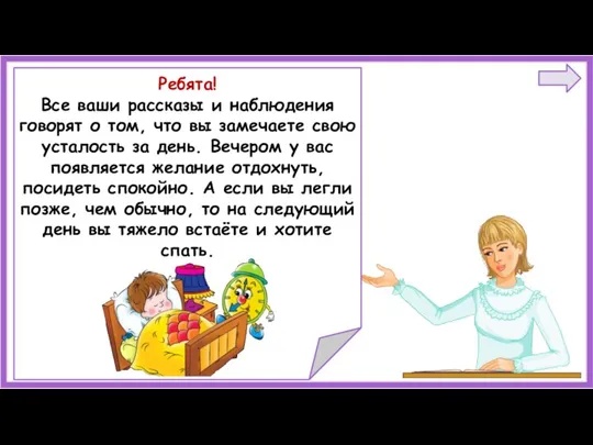 Ребята! Все ваши рассказы и наблюдения говорят о том, что вы замечаете