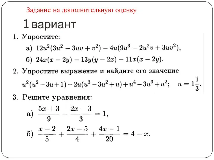 1 вариант Задание на дополнительную оценку