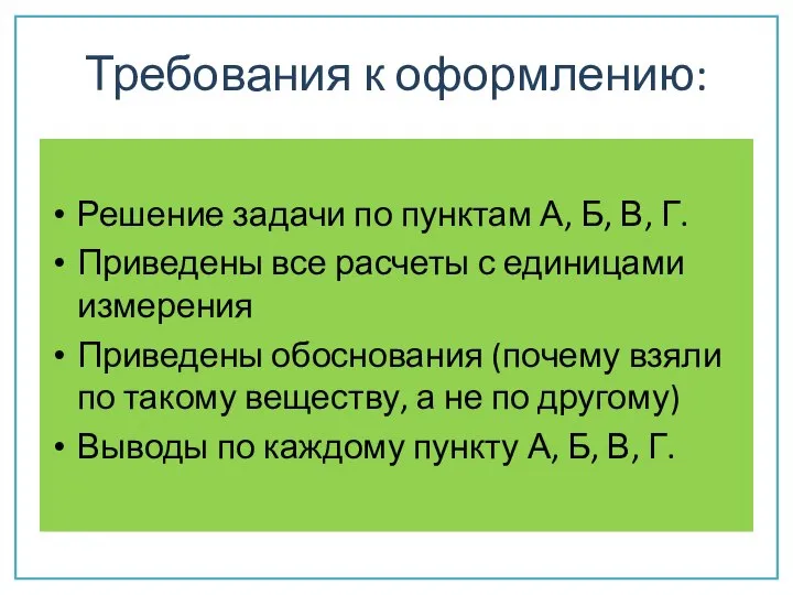 Требования к оформлению: Решение задачи по пунктам А, Б, В, Г. Приведены