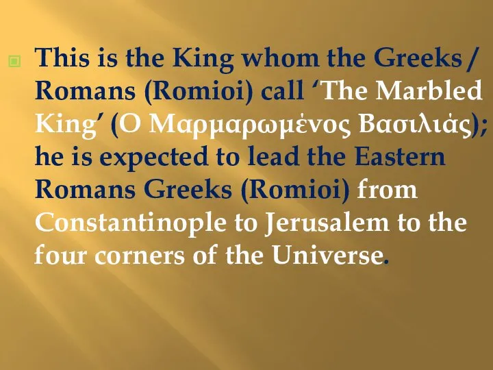 This is the King whom the Greeks / Romans (Romioi) call ‘The
