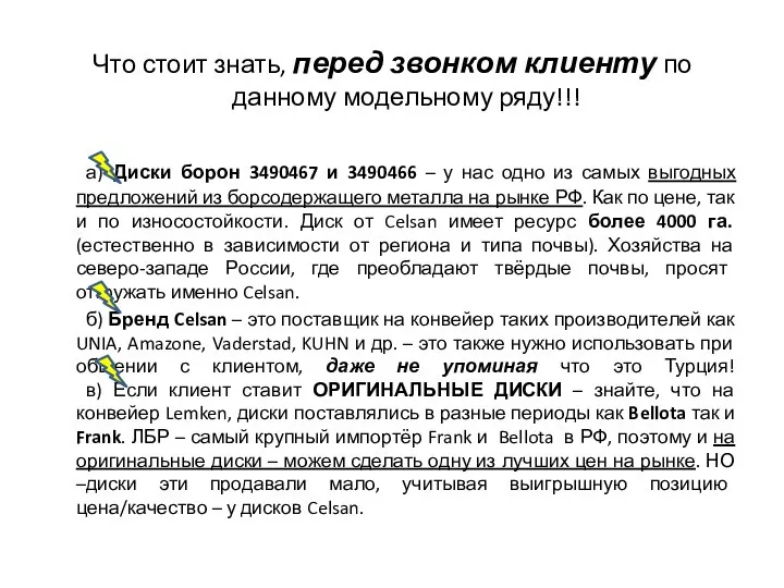 Что стоит знать, перед звонком клиенту по данному модельному ряду!!! а) Диски