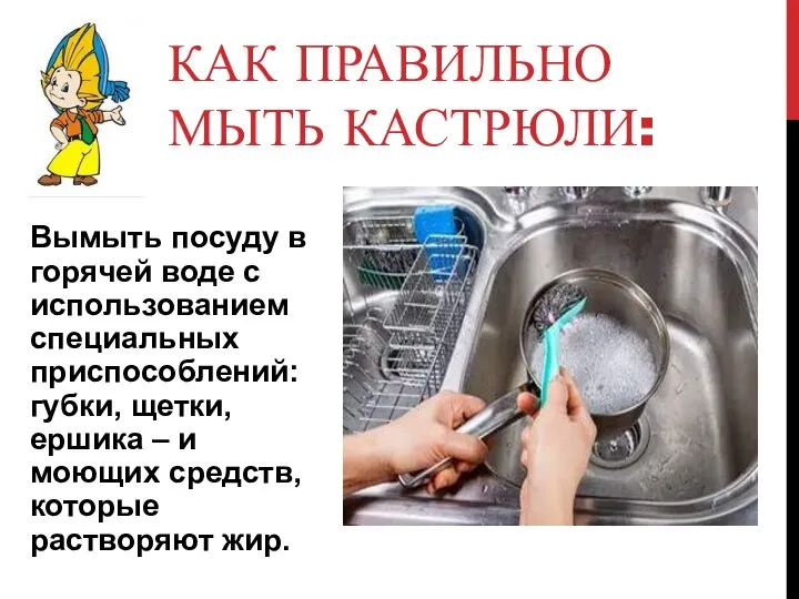 КАК ПРАВИЛЬНО МЫТЬ КАСТРЮЛИ: Вымыть посуду в горячей воде с использованием специальных