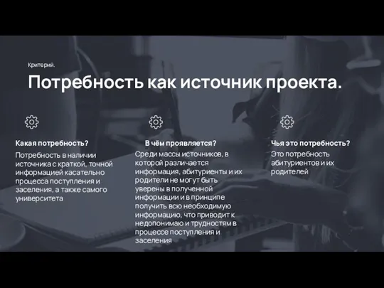 Потребность в наличии источника с краткой, точной информацией касательно процесса поступления и