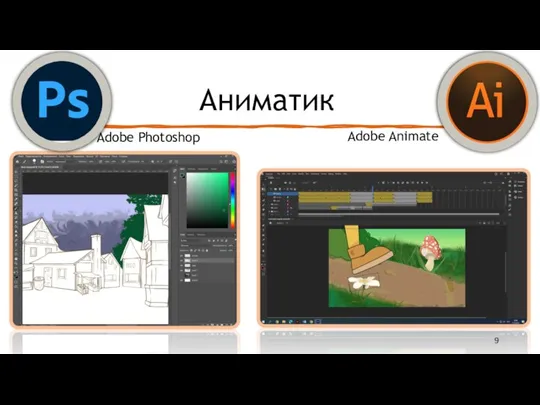 Аниматик Adobe Photoshop Adobe Animate