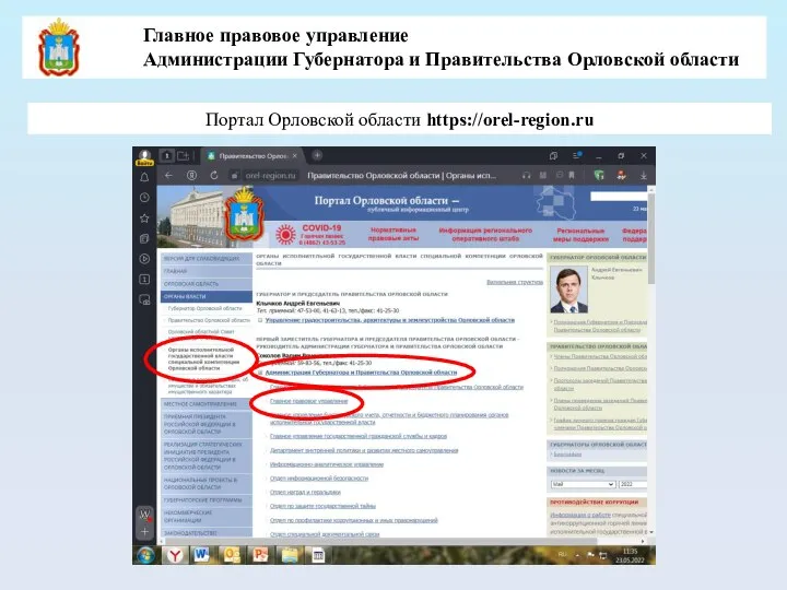 Портал Орловской области https://orel-region.ru