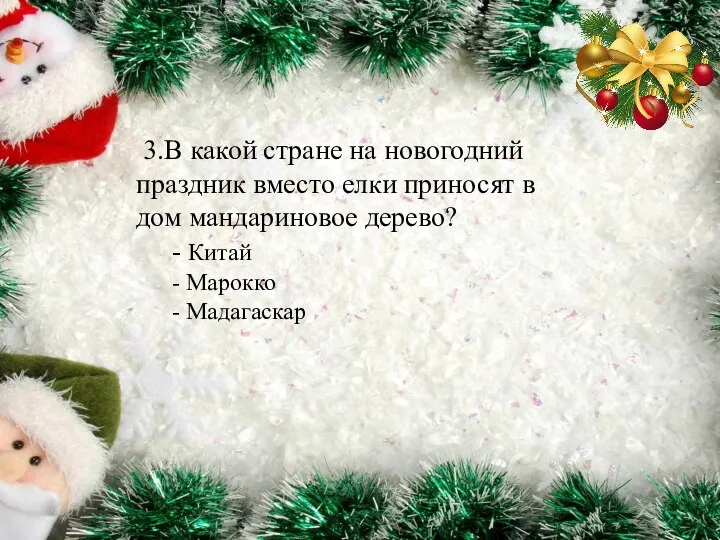 3.В какой стране на новогодний праздник вместо елки приносят в дом мандариновое