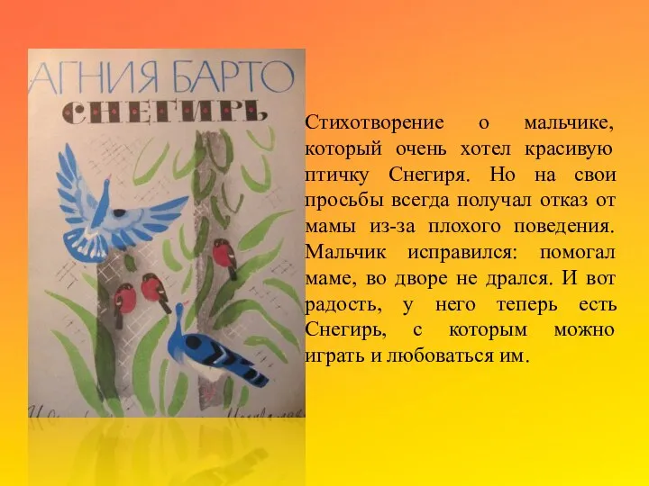 Стихотворение о мальчике, который очень хотел красивую птичку Снегиря. Но на свои