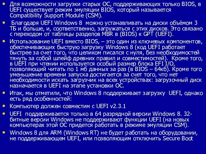 Для возможности загрузки старых ОС, поддерживающих только BIOS, в UEFI существует режим