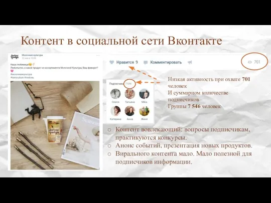Контент в социальной сети Вконтакте Контент вовлекающий: вопросы подписчикам, практикуются конкурсы. Анонс