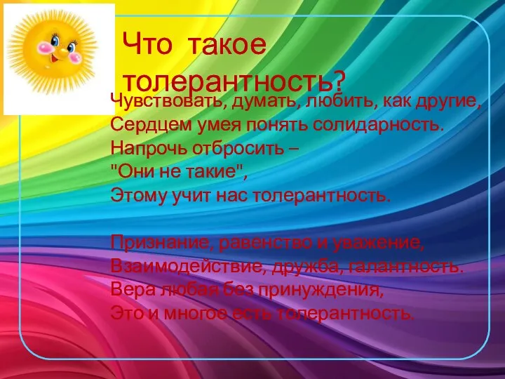 Чувствовать, думать, любить, как другие, Сердцем умея понять солидарность. Напрочь отбросить –