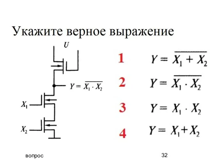 вопрос