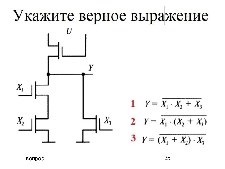 вопрос