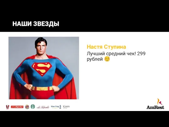 Настя Ступина Лучший средний чек! 299 рублей ☺ НАШИ ЗВЕЗДЫ