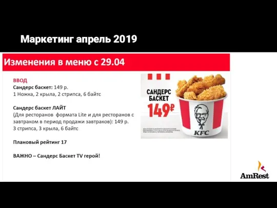 Маркетинг апрель 2019