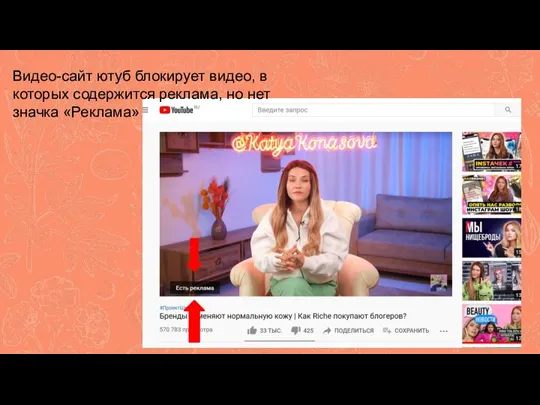 Видео-сайт ютуб блокирует видео, в которых содержится реклама, но нет значка «Реклама»